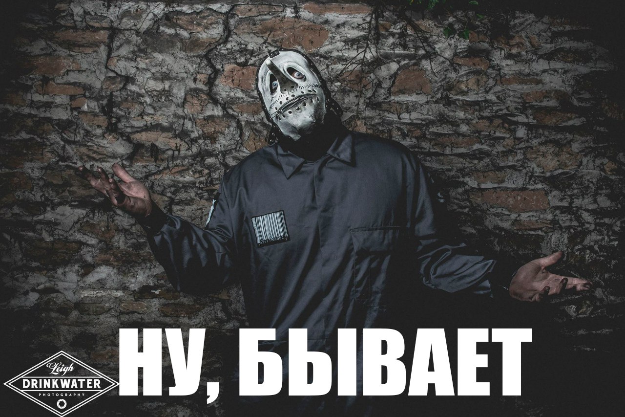 Мемы сцена. Slipknot мемы для переговоров. Роняет микрофон Мем. Русские с микрофоном месм. Создатель микрофона мемы.