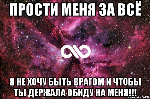 Мальчик ты прости меня за эту дрожь. Прости я люблю тебя. Прости меня любимая я не хотел тебя обидеть. Прости меня за все. Люблю тебя прости меня.