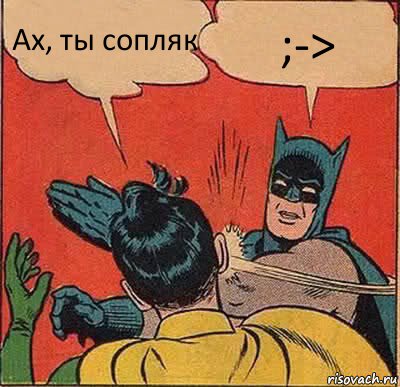 Ах, ты сопляк ;->, Комикс   Бетмен и Робин