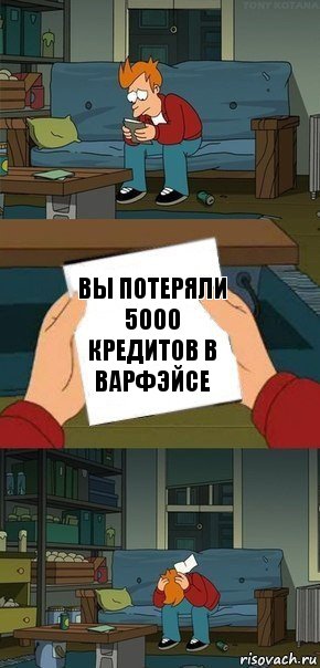 вы потеряли 5000 кредитов в варфэйсе, Комикс  Фрай с запиской