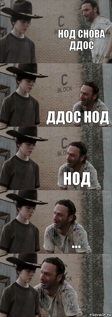 Нод снова ддос  ддос Нод Нод ... , Комикс  Carl