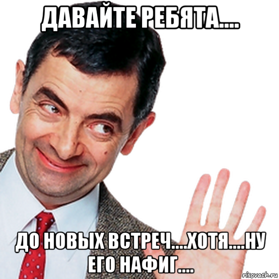 Ну хотя давайте