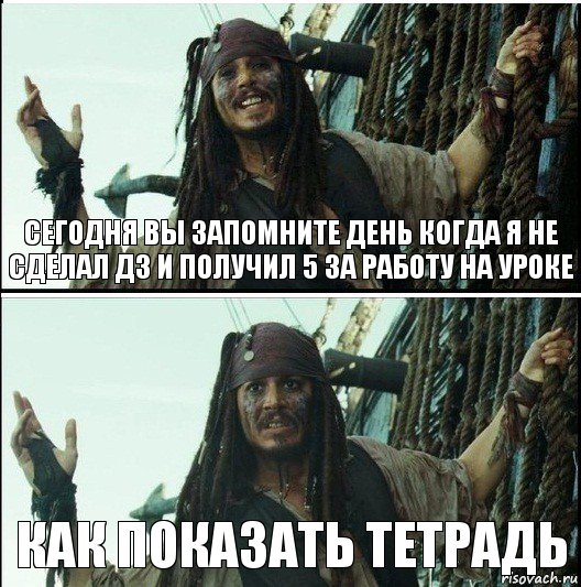 Как показать тетрадь Сегодня вы запомните день когда я не сделал дз и получил 5 за работу на уроке