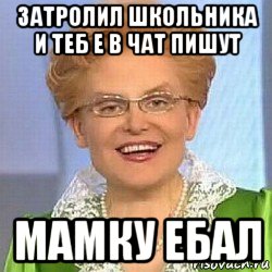 затролил школьника и теб е в чат пишут мамку ебал, Мем ЭТО НОРМАЛЬНО