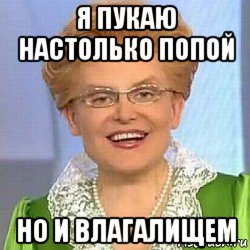 я пукаю настолько попой но и влагалищем, Мем ЭТО НОРМАЛЬНО