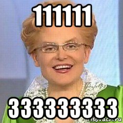 111111 333333333, Мем ЭТО НОРМАЛЬНО