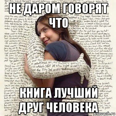 не даром говорят что книга лучший друг человека, Мем ФИLOLОГИЧЕСКАЯ ДЕВА