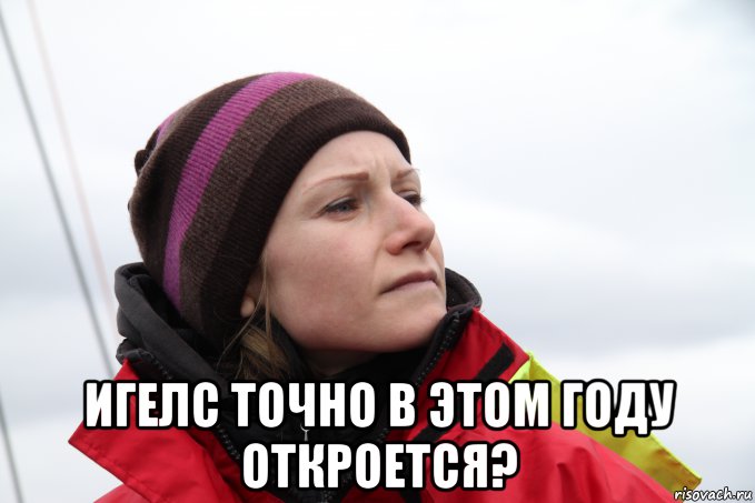 Мем открывай новый год