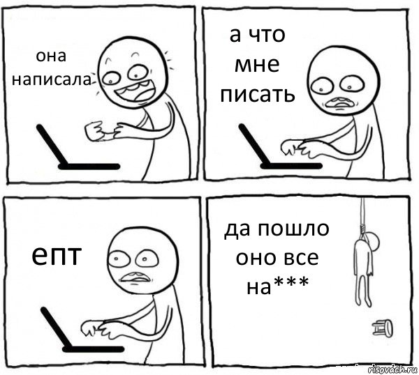 она написала а что мне писать епт да пошло оно все на***, Комикс интернет убивает