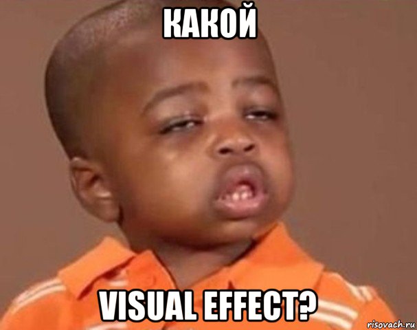 какой visual effect?, Мем  Какой пацан (негритенок)