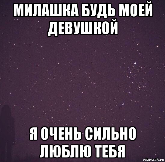 Девушку очень сильно. Будь моей девушкой. Ты будешь моей девушкой. Ты будешь моей девушкой картинки. Стань моей девушкой.