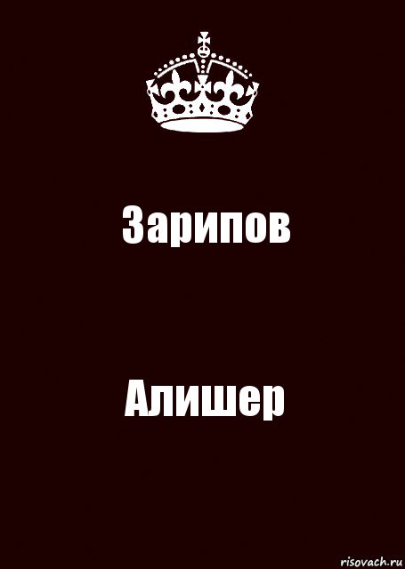 С днем рождения алишер картинки прикольные