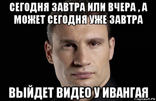 Завтра выйдешь. Сегодня или завтра. Завтра уже сегодня а ты еще вчера. Завтра или завтро. Вчера сегодня завтра картинки.