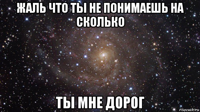 Ты мне дорог