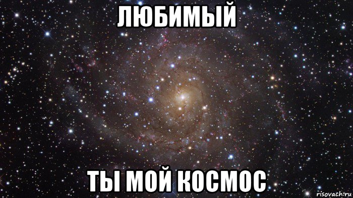 Ты мой кислород