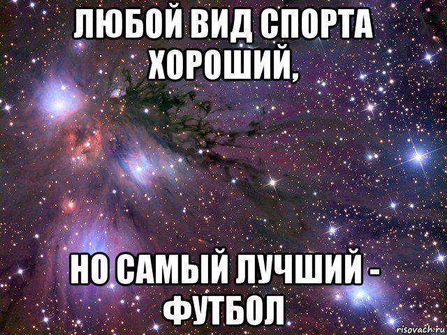 В любом виде