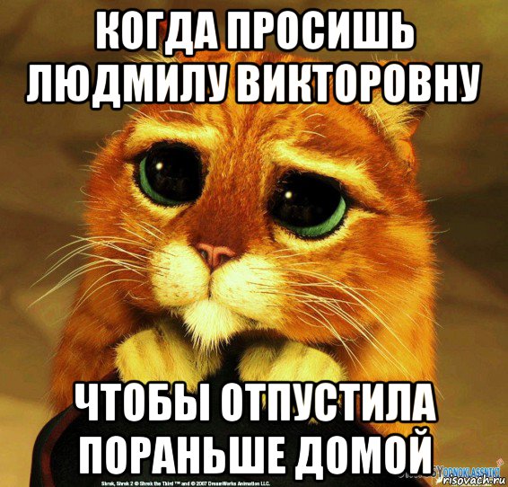 Пораньше домой. Отпустите домой. Отпустите пораньше. Отпустите нас домой. Картинки не отпускают домой.