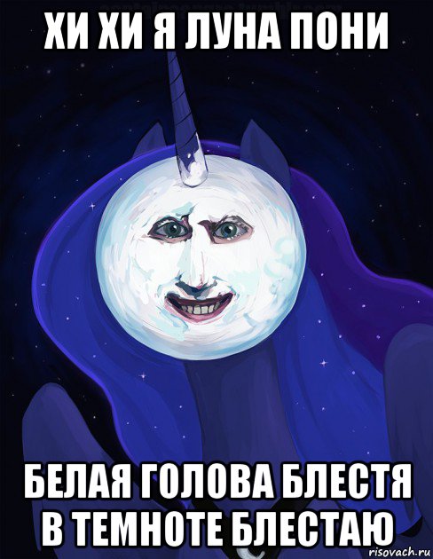 Ты только в голове белая луна. Луна Мем. Мемы про луну. Луна с лицом Мем. Полнолуние Мем.