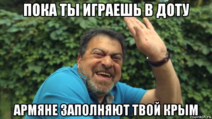 Армяне подлые. Армяне Мем. Мемы про армян. Мемы про Армана. Армянские мемы смешными.