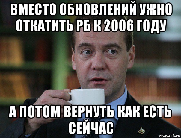 Потом верну. Мемы 2006 года. Мемы 2006. Мем сейчас а может потом. А потом вернуть как было.