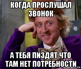 когда прослушал звонок а тебя пиздят что там нет потребности, Мем мое лицо