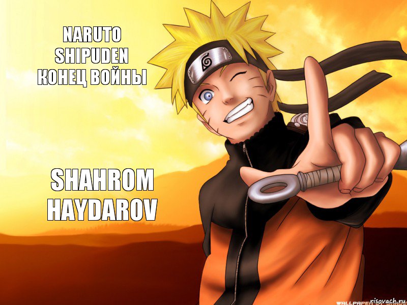 NARUTO SHIPUDEN
конец войны SHAHROM HAYDAROV, Комикс наруто