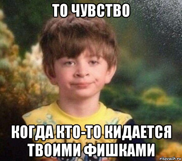 то чувство когда кто-то кидается твоими фишками, Мем Недовольный пацан