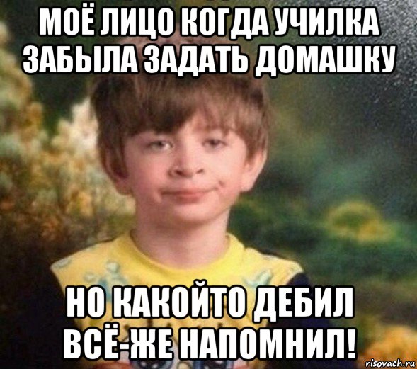 моё лицо когда училка забыла задать домашку но какойто дебил всё-же напомнил!, Мем Недовольный пацан