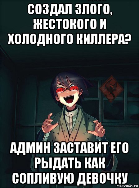 Как становятся злыми. Злой ор. Люди стали злыми и жестокими. Злой админ. Злой админ картинки.