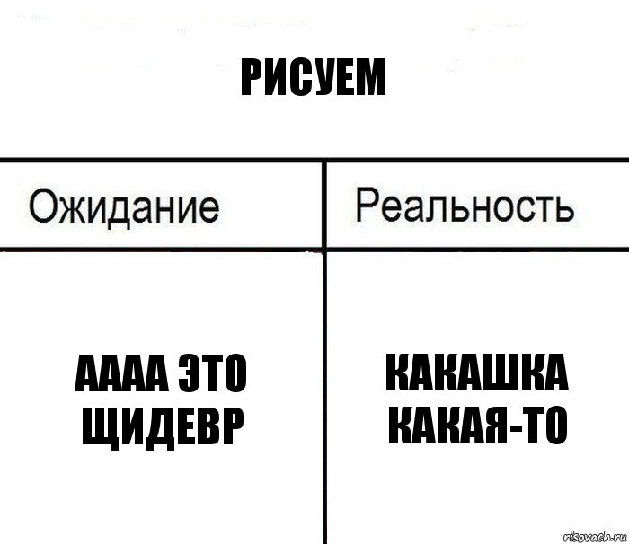 Рисуй реальность текст