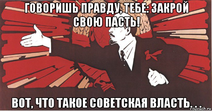 Закрой центральные. Коммунистические мемы. Победа коммунизма неизбежна плакат. Лозунг коммунизма. Вот что такое Советская власть.