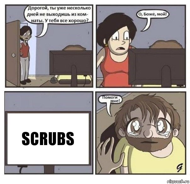 Scrubs, Комикс  помоги мне