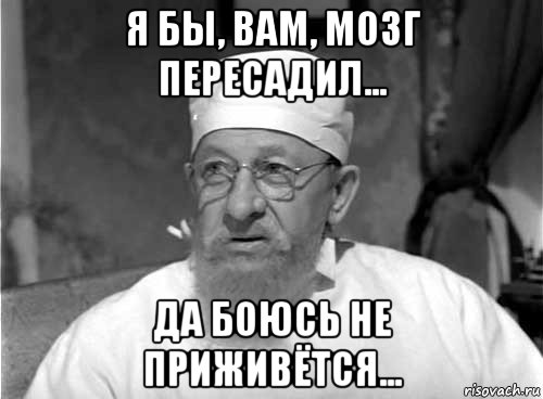 http://risovach.ru/upload/2015/11/mem/professor-preobrazhenskiy_97248766_orig_.jpg