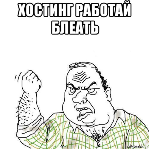 Мем работай