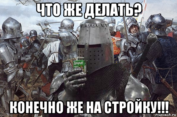 Knight meme. Мемы про рыцарей. Рыцарь пьет сок. Рыцарь пьет сок добрый. Рыцарь с соком.