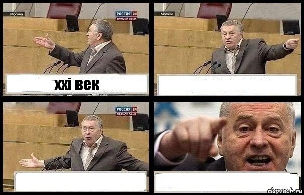 xxi век   , Комикс с Жириновским