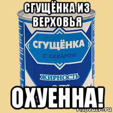 Мем с девушкой и сгущенкой