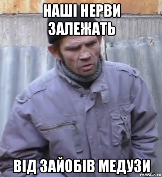 наші нерви залежать від зайобів медузи, Мем  Ты втираешь мне какую то дичь