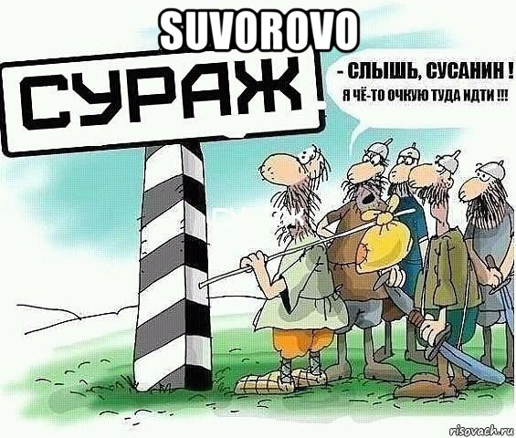 suvorovo , Мем tytyt