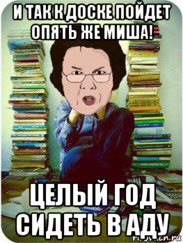 Опять же. Школа это ад мемы. Мем школа ад. Тупая школа. Школа школа школа тупая.