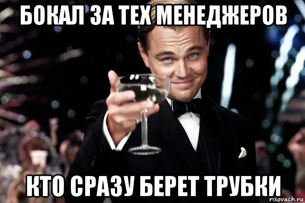 Сразу бери. Бокал за Олю 8 марта. Кто берет трубку. Бокал не брать. Кто не берет трубку тот.