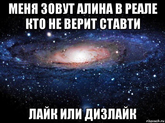 Как назвать алину