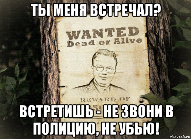 Встречу убью. Я звоню в полицию Мем. Звони в полицию Мем. Я звоню в полицию Мем шаблон. Не звони в полицию Мем.