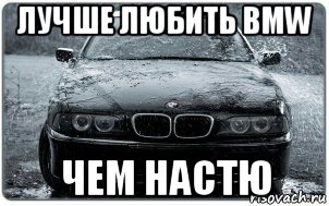 Приколы про бмв картинки