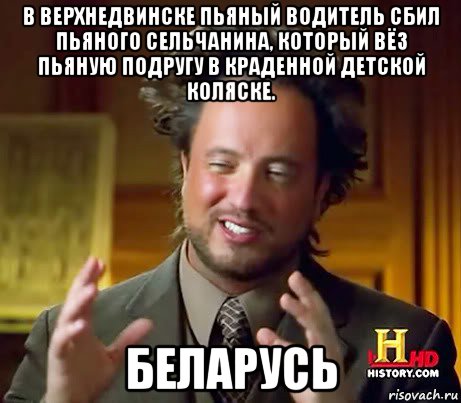 в верхнедвинске пьяный водитель сбил пьяного сельчанина, который вёз пьяную подругу в краденной детской коляске. беларусь, Мем Женщины (aliens)