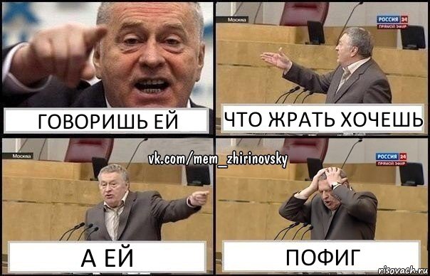 говоришь ей что жрать хочешь а ей пофиг, Комикс Жирик