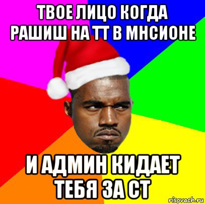 твое лицо когда рашиш на тт в мнсионе и админ кидает тебя за ст, Мем  Злой Негр