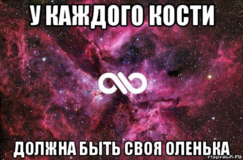 Костя нужно. Скучаем и ждем домой. Анюта скучаю. Это просто офигенно Мем. Жибек Мелисова.