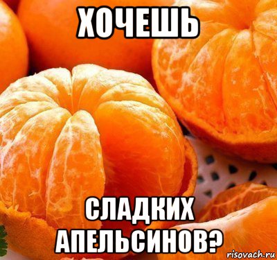 Апельсинка Нет Чат Знакомств