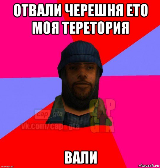 Просто отвали. Отвали моя черешня. Отвали. Отвянь моя черешня. Kara отвали.